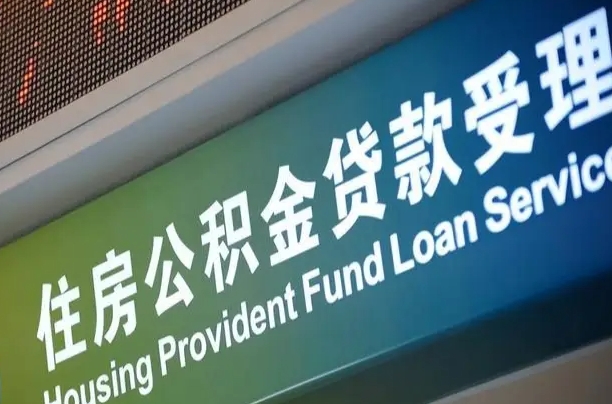 永安解除劳动合同关系提取公积金的简单介绍