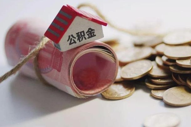 永安在职人员可以把公积金取出来吗（在职人员能不能提取公积金）